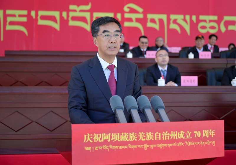 阿坝藏族羌族自治州成立70周年庆祝大会举行 全国人大常委会国务院致贺电 王晓晖秦宜智讲话「相关图片」