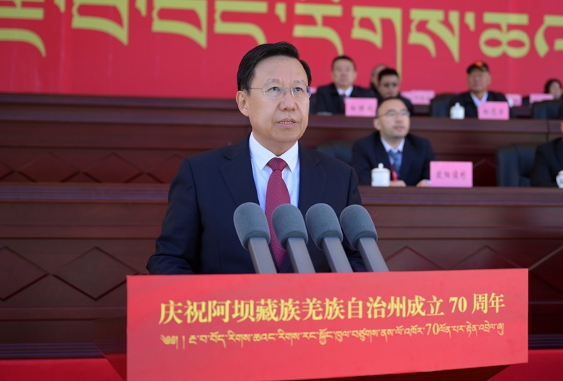 阿坝藏族羌族自治州成立70周年庆祝大会举行 全国人大常委会国务院致贺电 王晓晖秦宜智讲话「相关图片」
